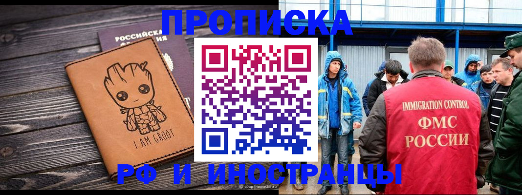 прописка от собственника в Покрове