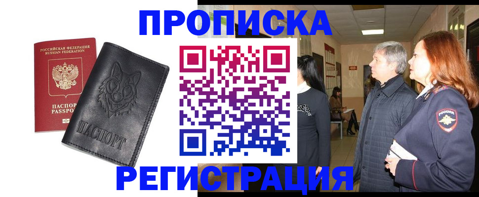 временная регистрация для всех в Покрове