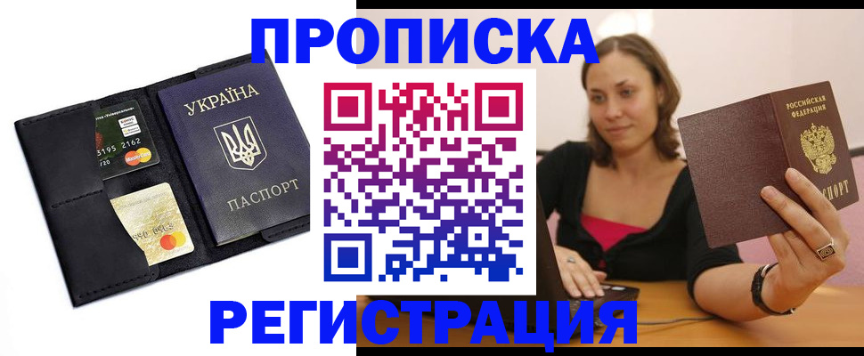 прописка для работы в Покрове