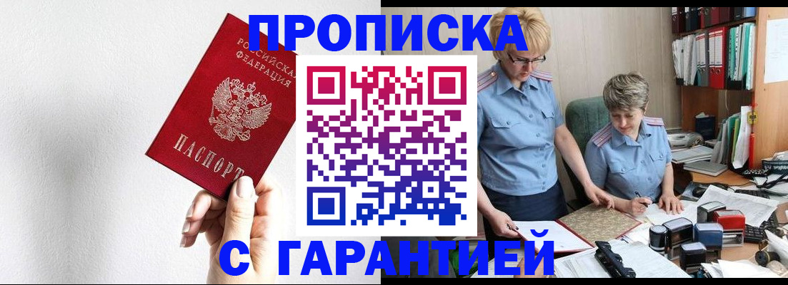 прописка в Покрове