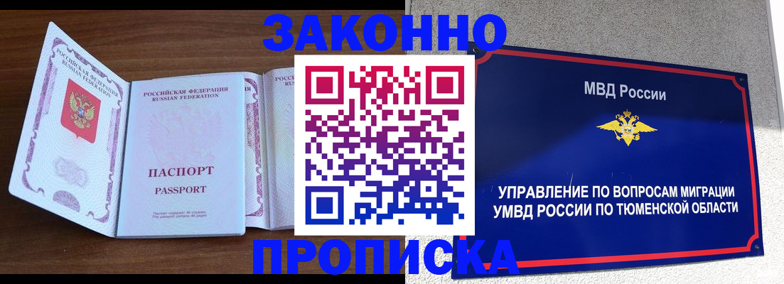 временная регистрация законно в Покрове