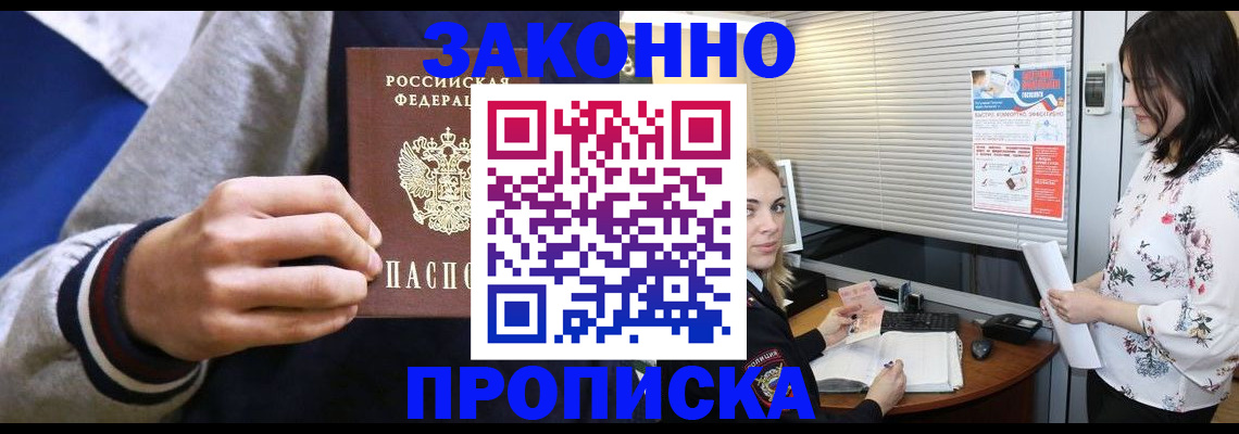 временная регистрация законно в Покрове